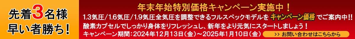 “2024年フルスペック特価キャンペーン