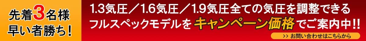 “2024年フルスペック特価キャンペーン