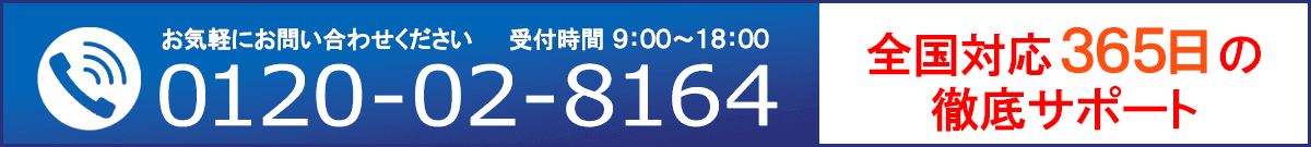 “土日祝日365日問い合わせ受付中