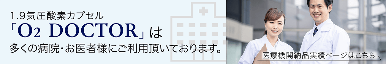 医療機関納品実績ページ