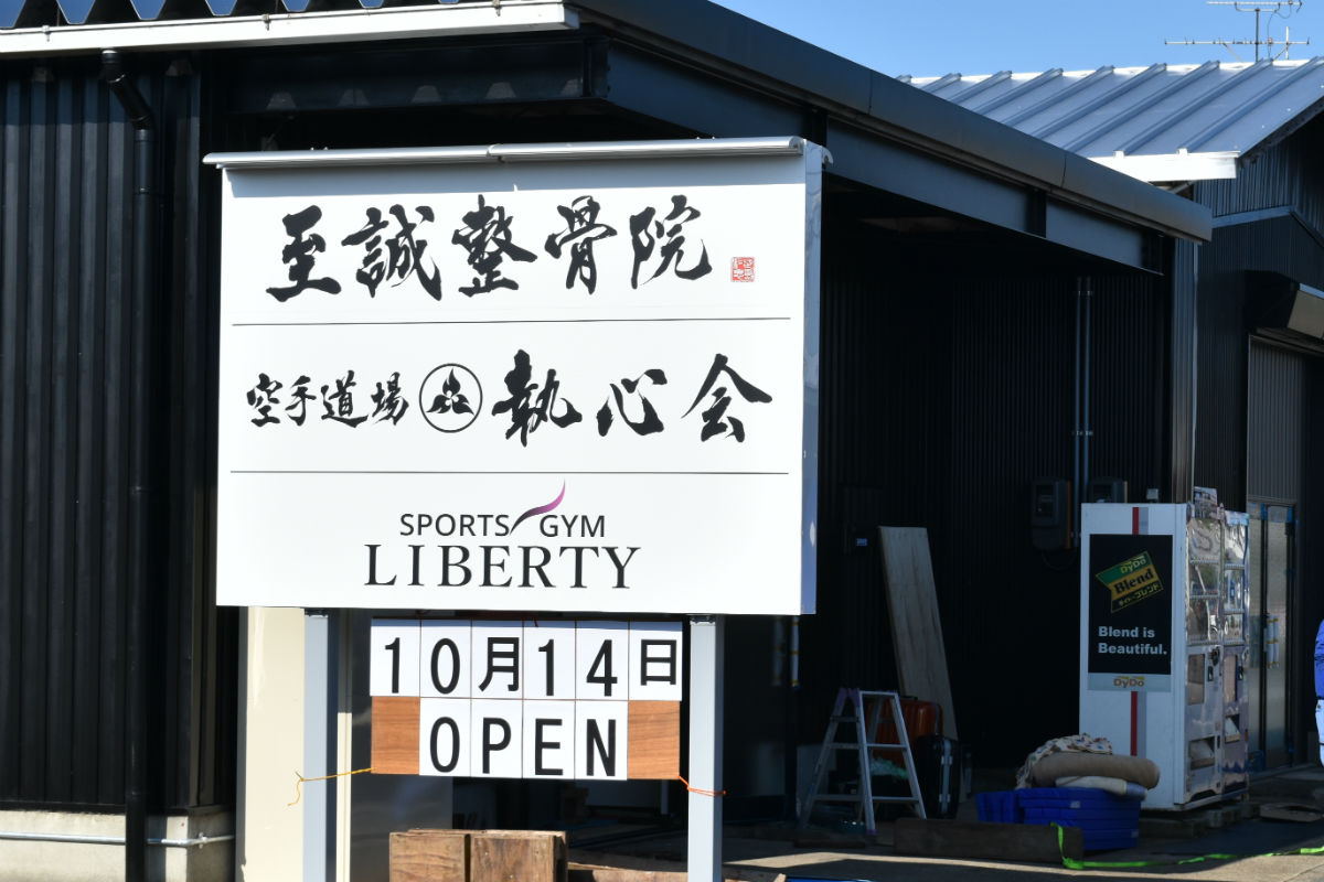 至誠整骨院様 福井県 ご家庭でも業務でも使用できる酸素カプセル キャビン ドームの製造販売 ワールドネットインターナショナル株式会社